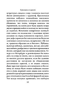 С русскими не играют